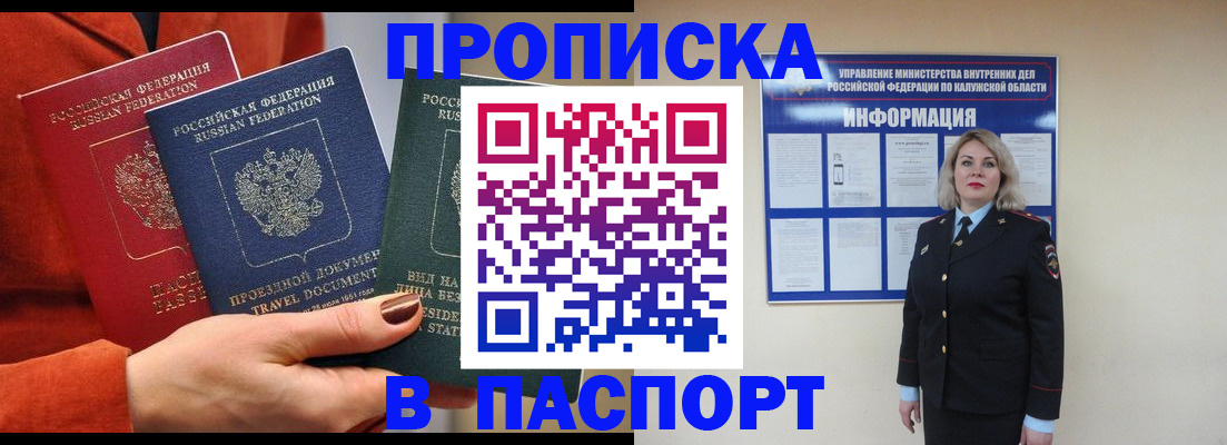 прописка для военкомата в Кувандыке