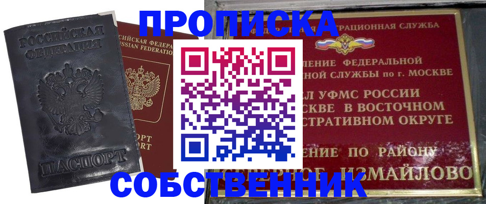 прописка для работы в Кувандыке