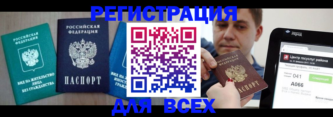 временная регистрация законно в Кувандыке