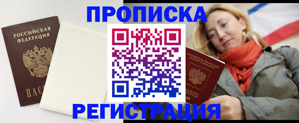 временная регистрация в Кувандыке
